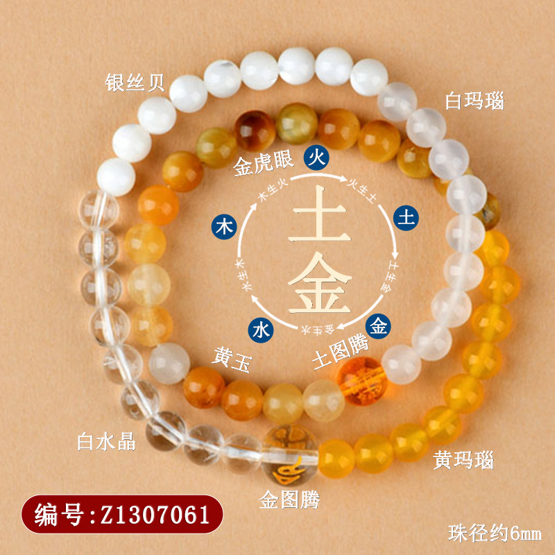 Z1307五行补缺喜【土金】双圈手链