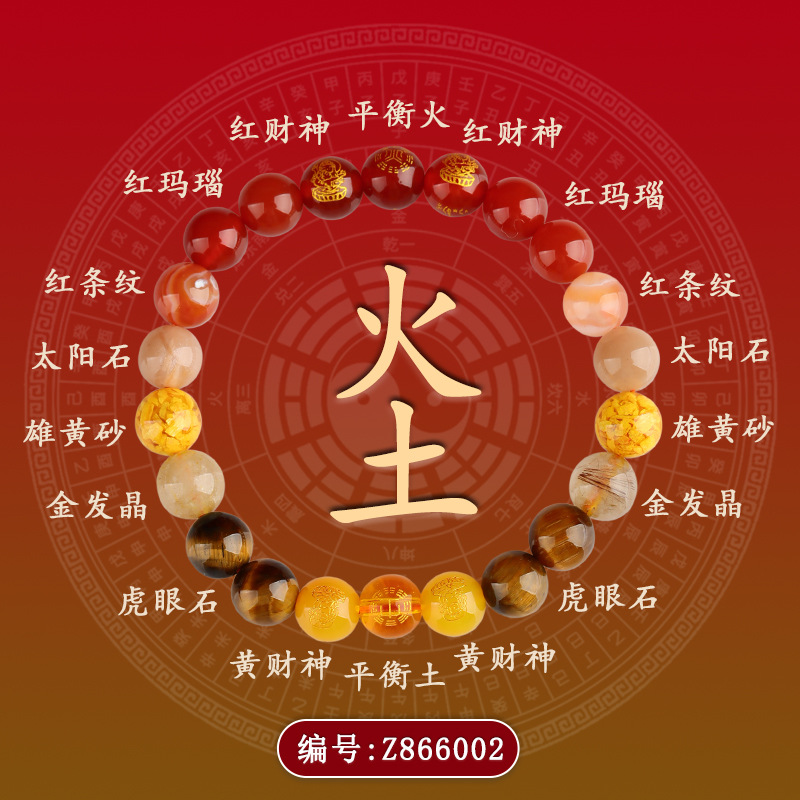 Z866火土五路财神多宝手链【女款】
