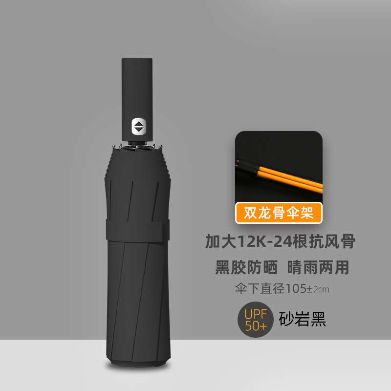 24-Rib Folding Automatic Rain Umbrella Women Sun and Rain Dual-Use Umbrella Logo Advertising Sunscreen Anti-UV Sunshade Umbrella Sunshade Umbrella