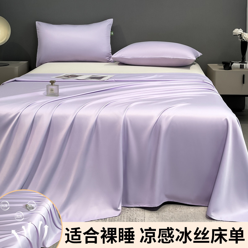 2026 new summer cool ice silk bed sheet single piece student dormitory solid color bare sleep quilt single pillowcase three-piece set