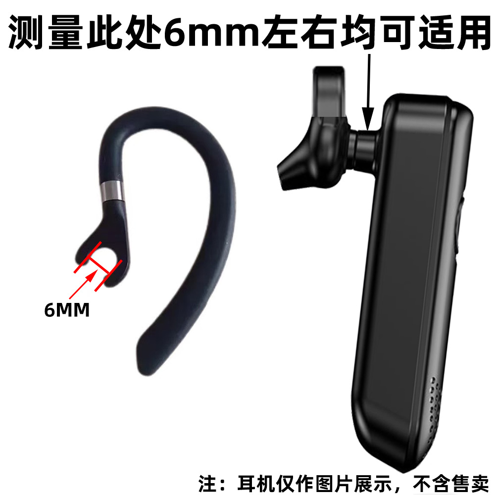 Soft rubber ear hook clip for Bluetooth earphones rotating 360° anti-drop for walkie-talkie 6mm accessory