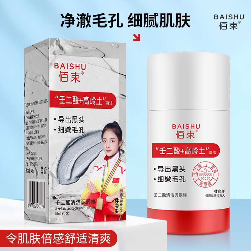 佰束壬二酸泥膜棒  一瓶