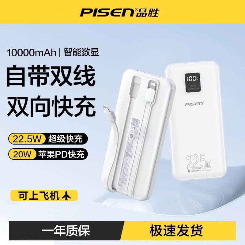 Pisen power bank cable 20000mAh PD22.5w fast charge mobile power custom logo gift