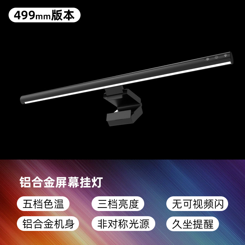 2024 New Aluminum Alloy Computer Screen Light, Eye-Caring, Asymmetric Light Source, LED Display Fill Light