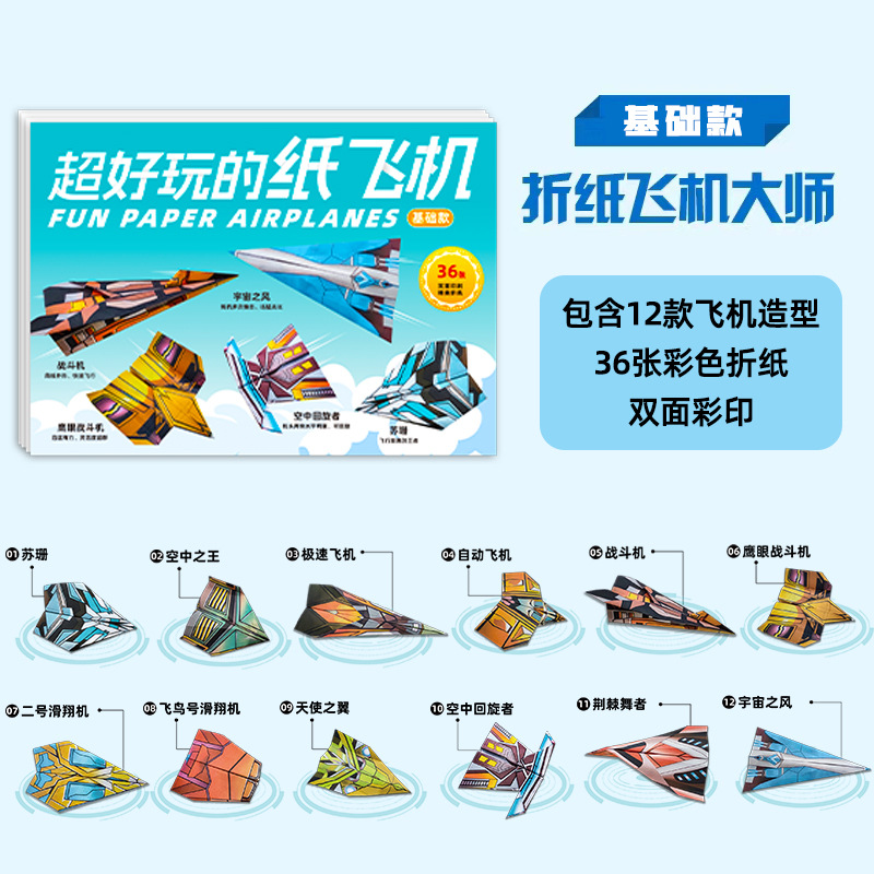 Children's Handmade Paper Airplanes, Origami Airplanes, Special Origami Stereo Colored Paper Collection, Kindergarten Puzzle Thinking Training