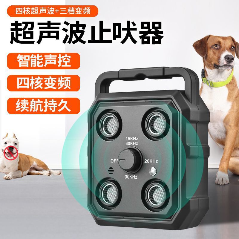 四头超声波止吠器