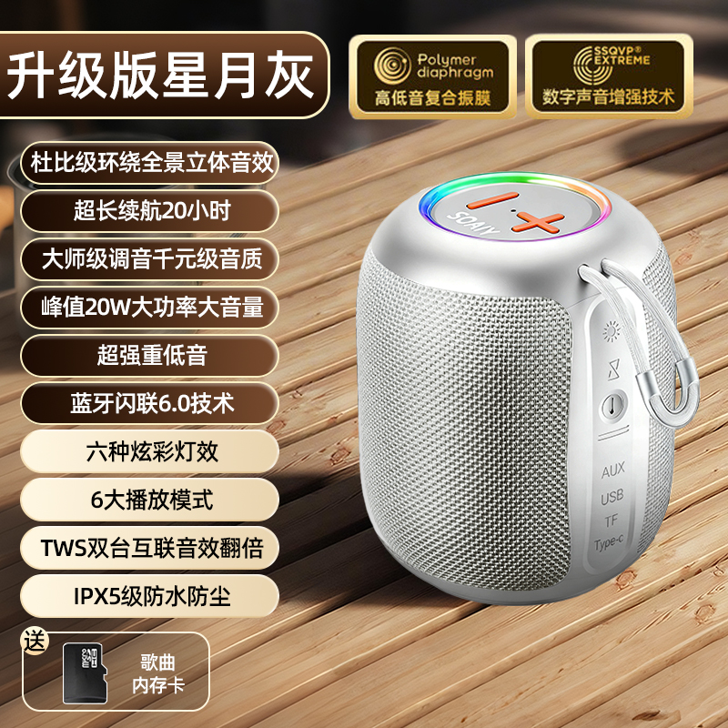 升级版星月灰+歌曲内存卡杜比级环绕全景立体声?超长续航20H?大功率超强重低音?蓝牙闪联技术?IP