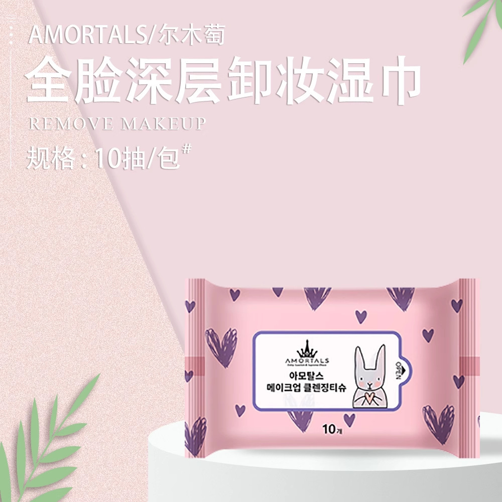 卸妆湿巾10片（粉）