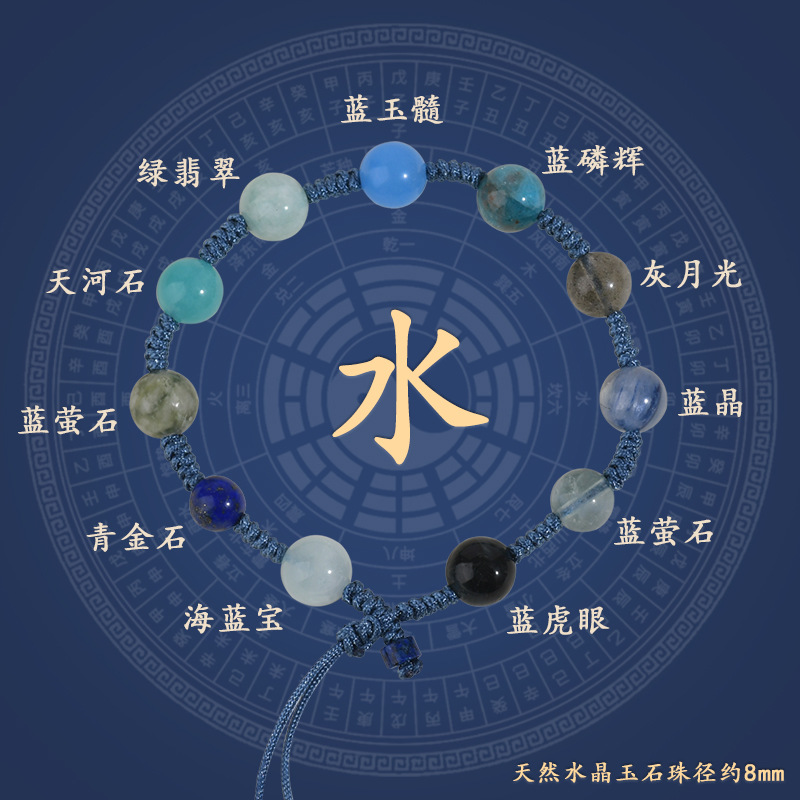 Z971021五行之水多宝手绳