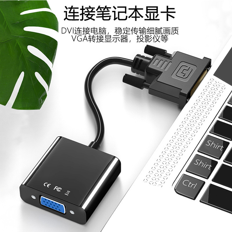 DVI to VGA conversion cable HD 1080p computer multi-interface TV DVI24+1 male to VGA female adapter cable