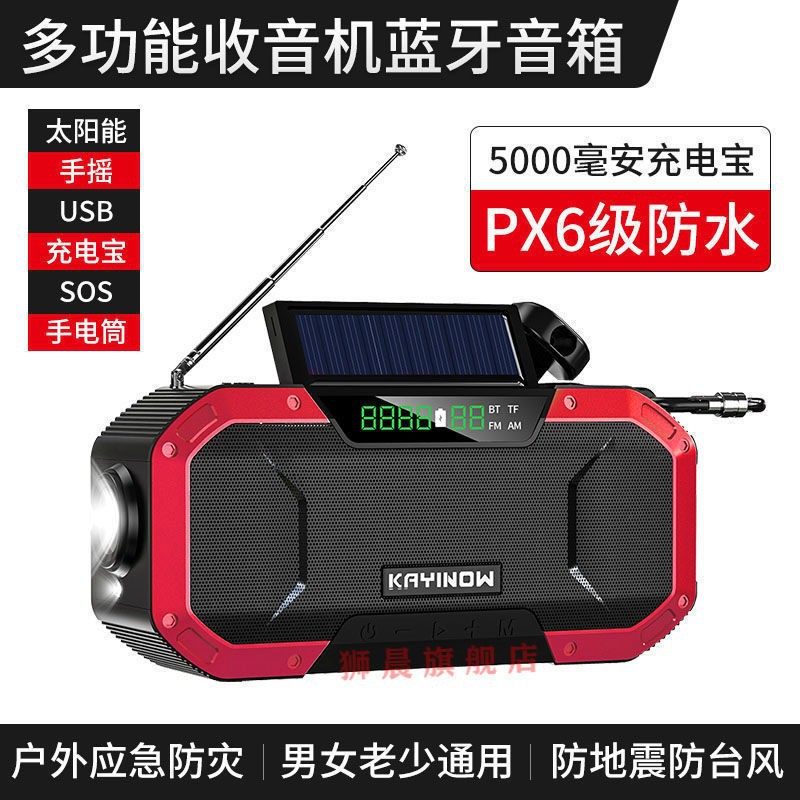 Bluetooth speaker radio outdoor camping hand-crank solar charging card multifunctional emergency disaster radio