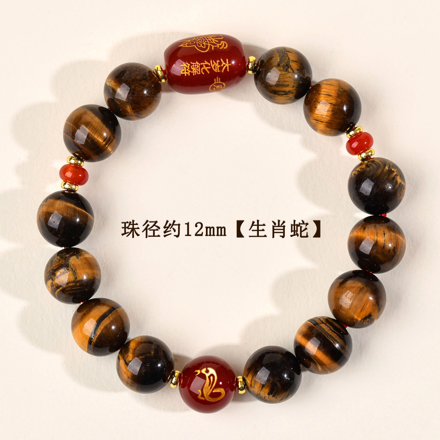 约12mm-生肖蛇-虎眼石太岁手链
