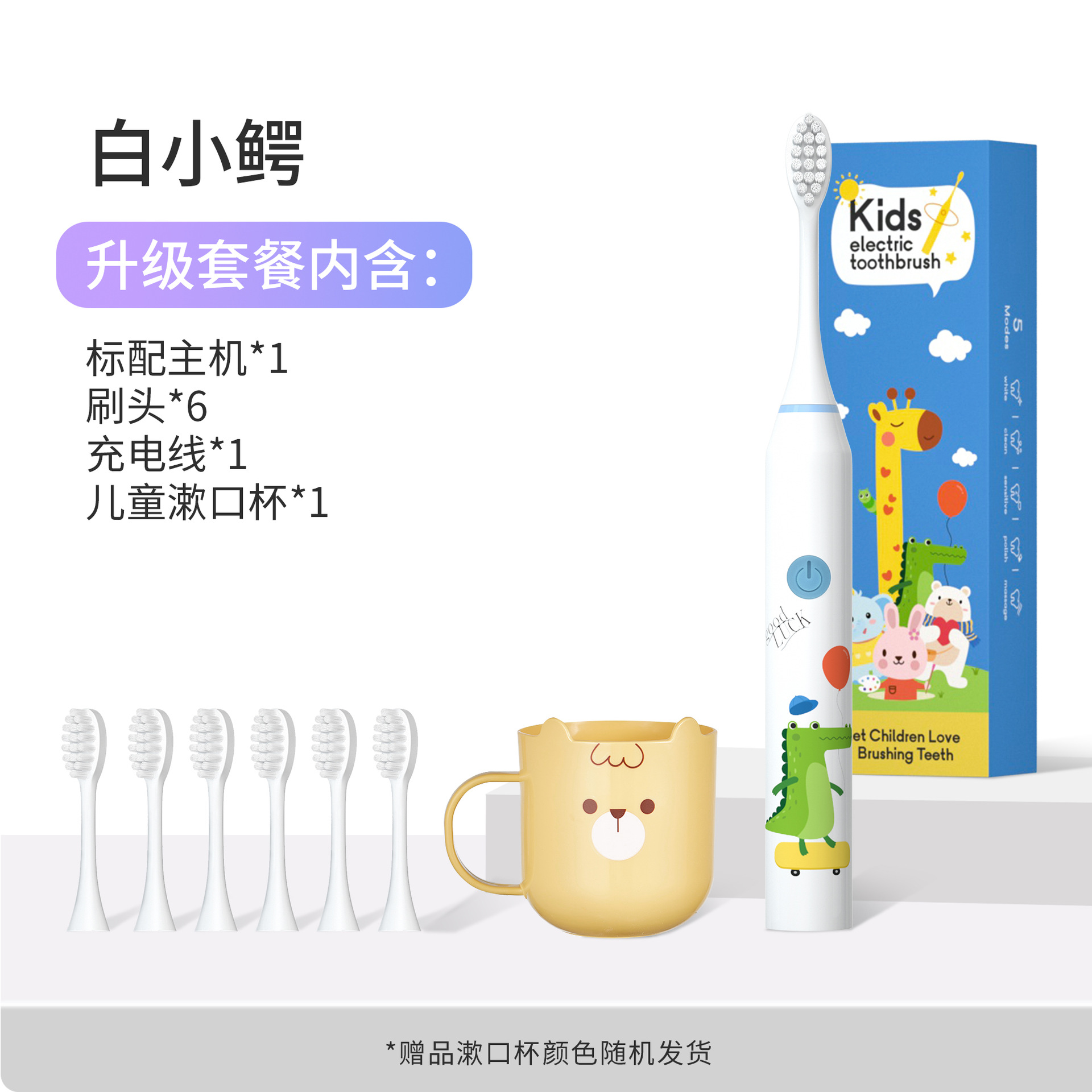 332鳄鱼白（套装） · 六刷头+洗漱杯