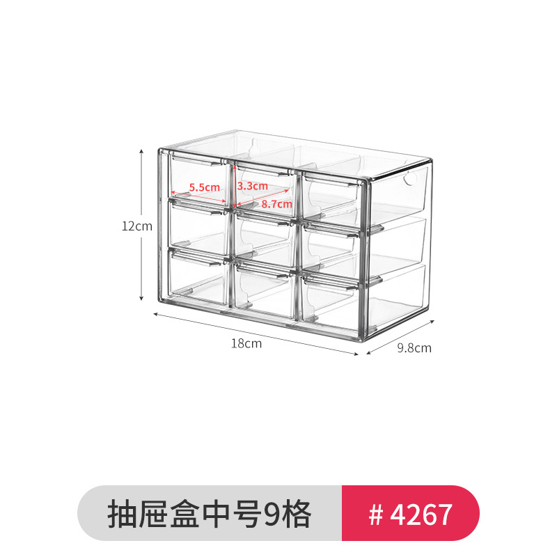4267.透明9格抽屉盒1个