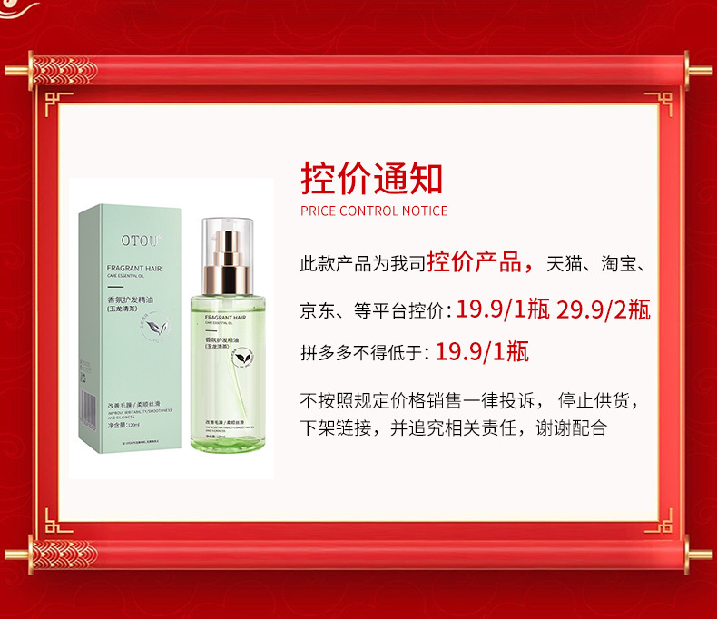 OTOU Fragrance Hair Oil - Leave-in, Dry and Damaged Hair Repair, Anti-Frizz, Smooth and Shiny