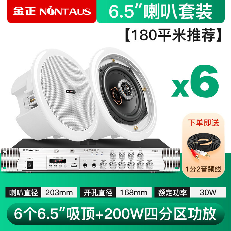 200瓦蓝牙功放+6.5寸同轴喇叭*6