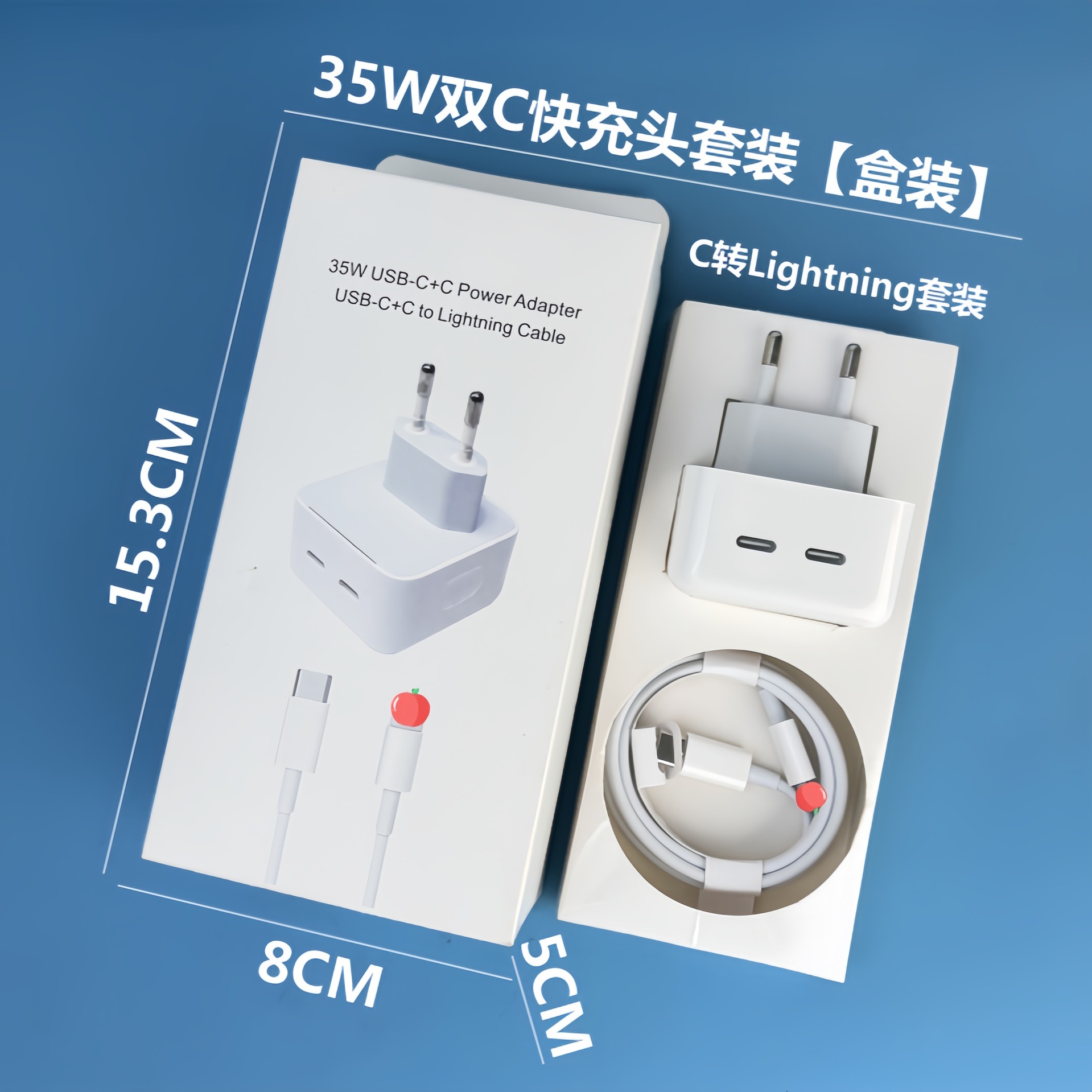 快充头+快充线1.5米 · 欧规35W套装 C转Lightning【盒装】