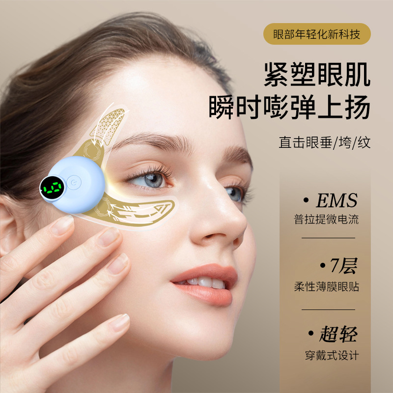 Eye Massager EMS Microcurrent Eye Beauty Instrument for Dark Circles and Eye Lines, Small Mask King