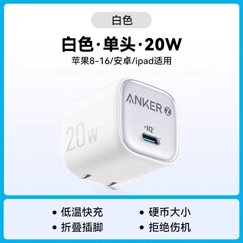 Anker Anker Fast Charger PD30W/20W Phone Charger Ice Point A2698/A2699