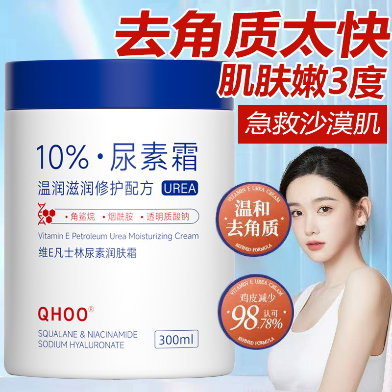 High Moisturizing Vitamin E Urea Cream Hydrating Moisturizing Improve Roughness Exfoliate Anti-Dry Anti-Crack Body Lotion