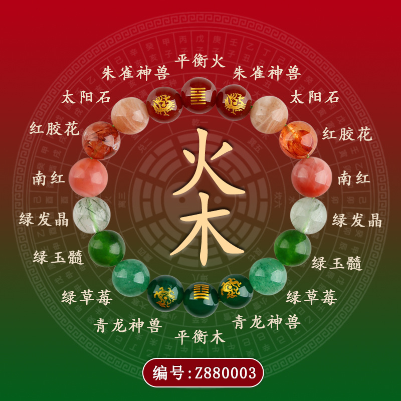 Z880火木神兽守护多宝手链【女款】