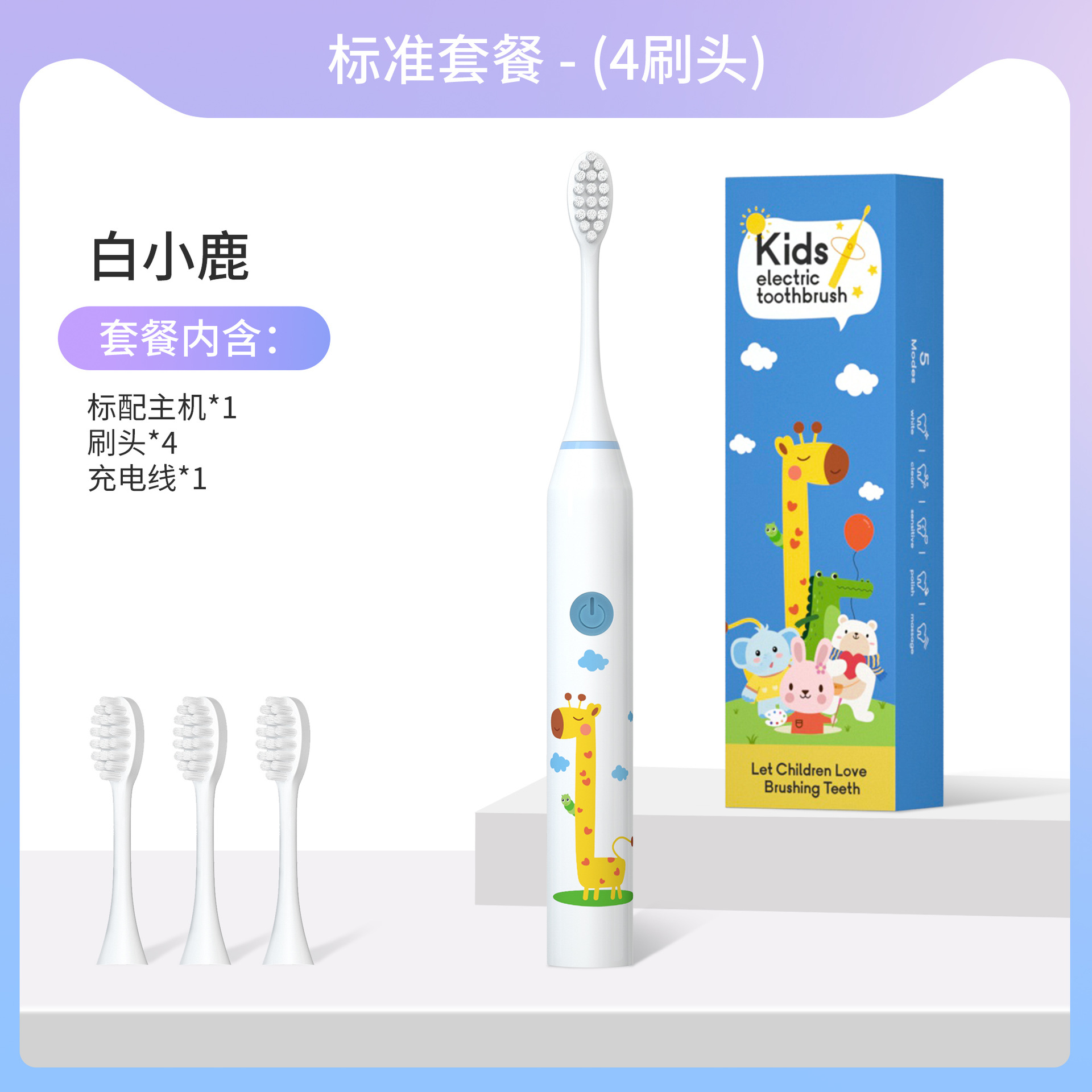 332白长颈鹿4刷头