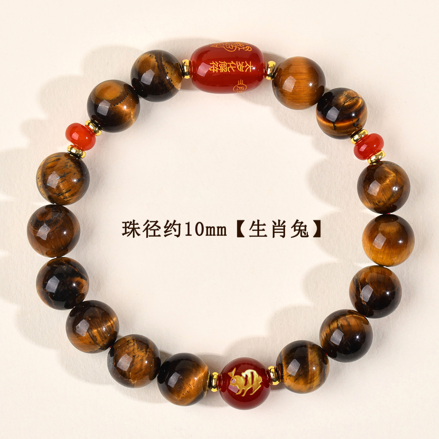 约10mm-生肖兔-虎眼石太岁手链