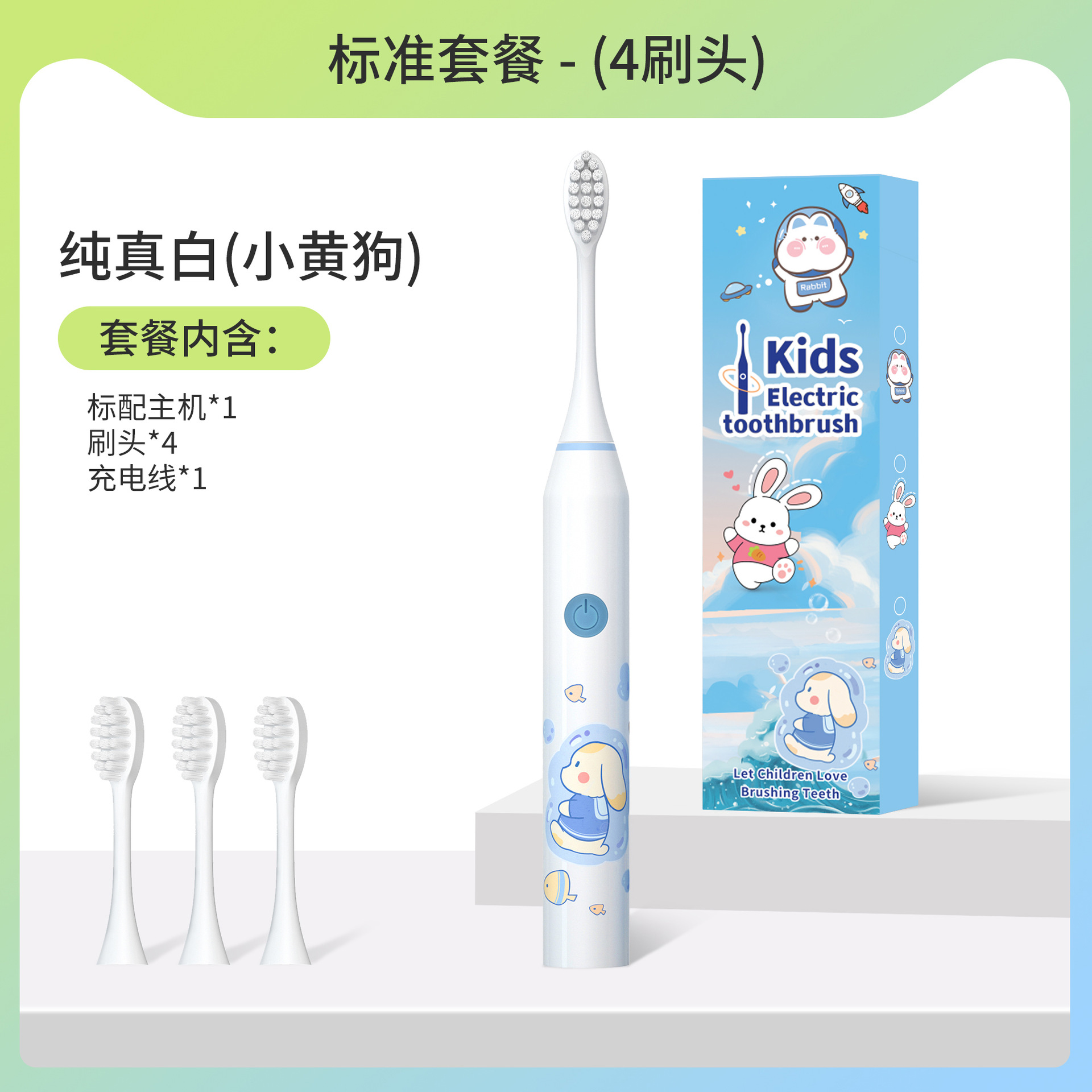 332白色萌狗4刷头