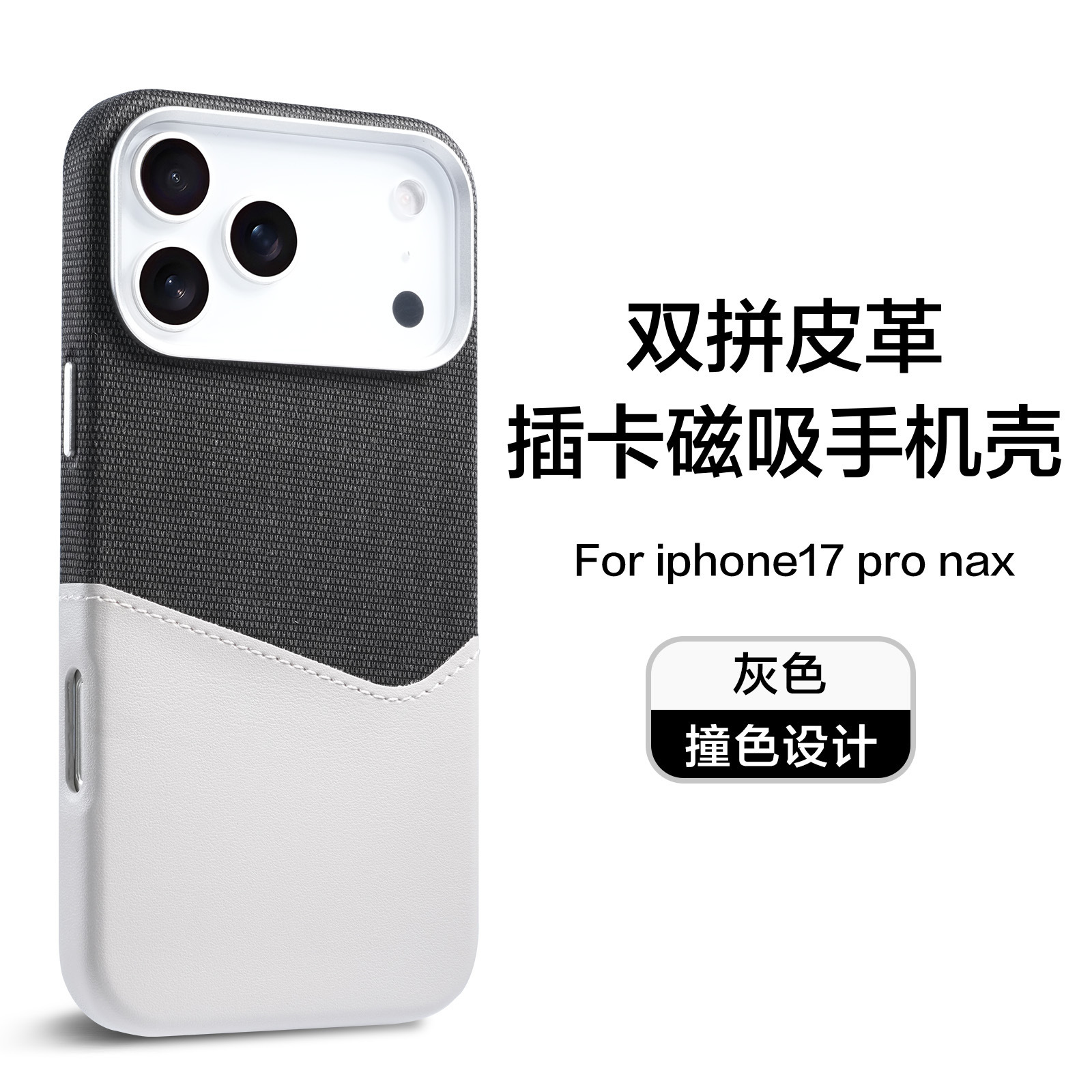 Compatible iPhone 17 Pro Max phone case Apple 16 textured spliced color leather magnetic anti-drop protective case 13
