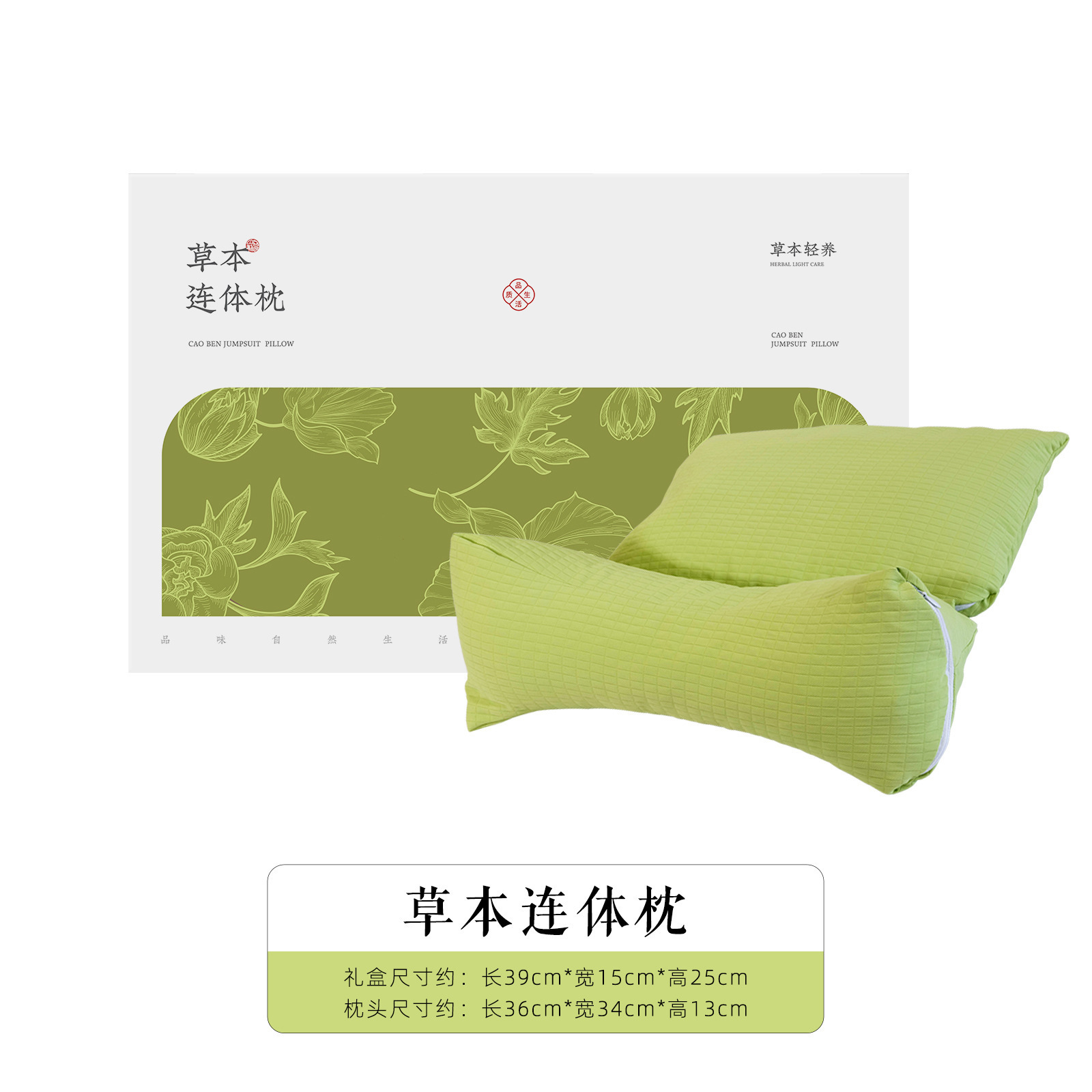绿色草本荞麦连体枕礼盒