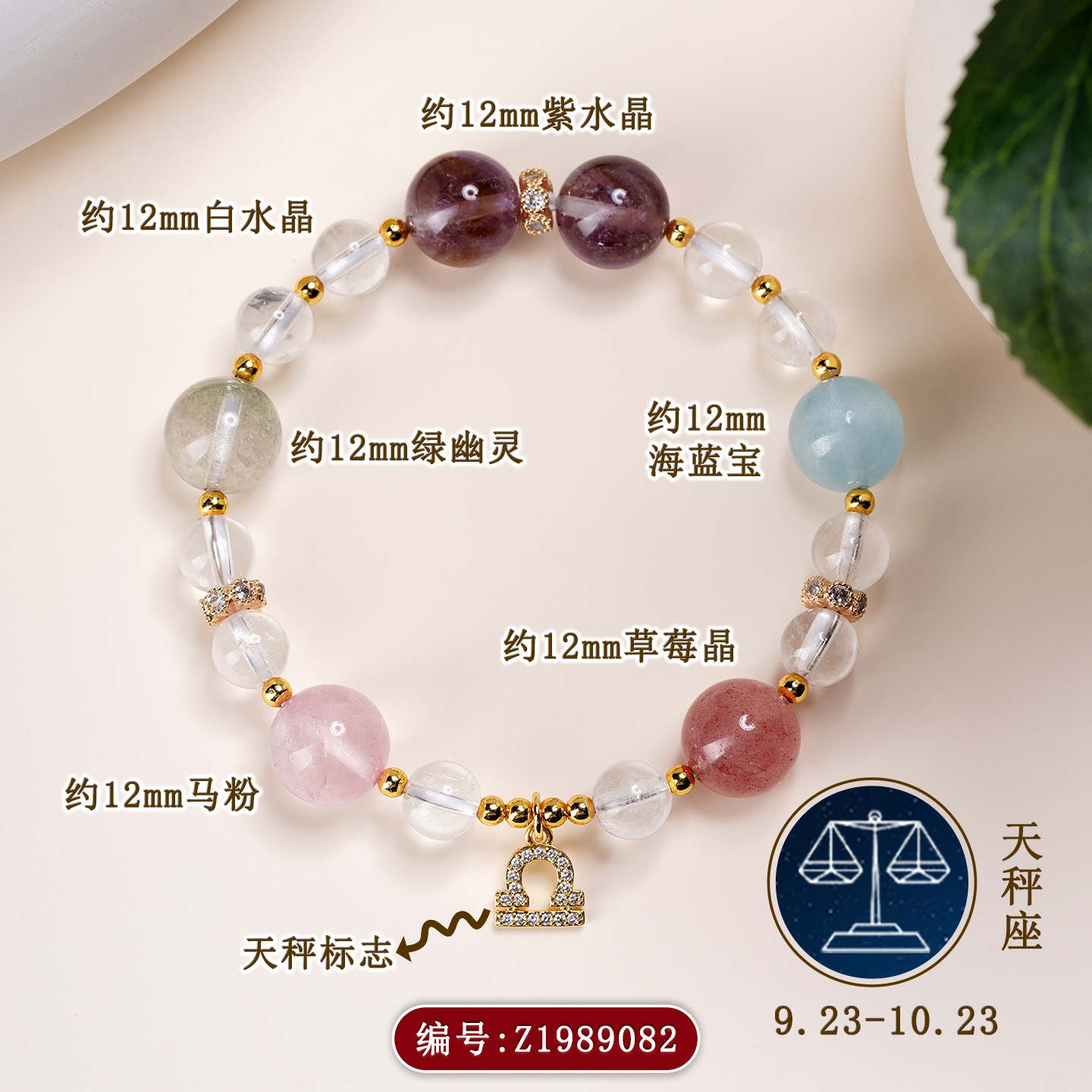 Z1989【天秤座】9.23-10.23