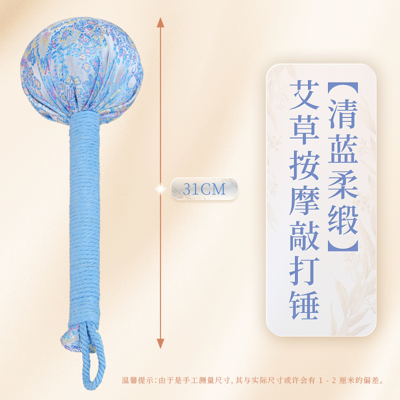 31cm清蓝柔缎艾草锤