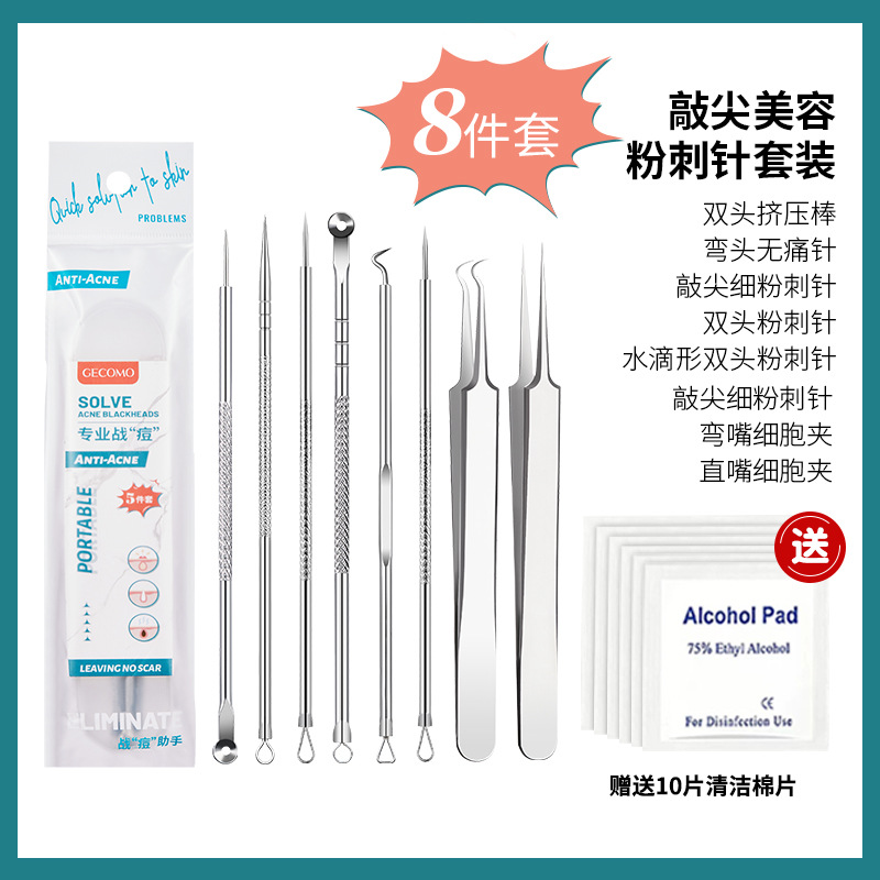 8件套（赠送清洁棉片）