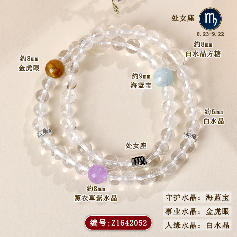 Z1642【处女座】8.23-9.22
