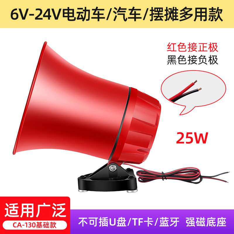 Double Diamond vehicle-mounted loudspeaker 6V12V24V peddling propaganda sound amplifier recording speaker horn