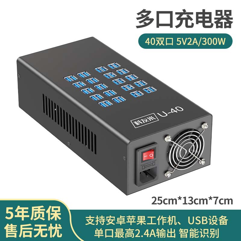 40口300W双口快充版5V2A