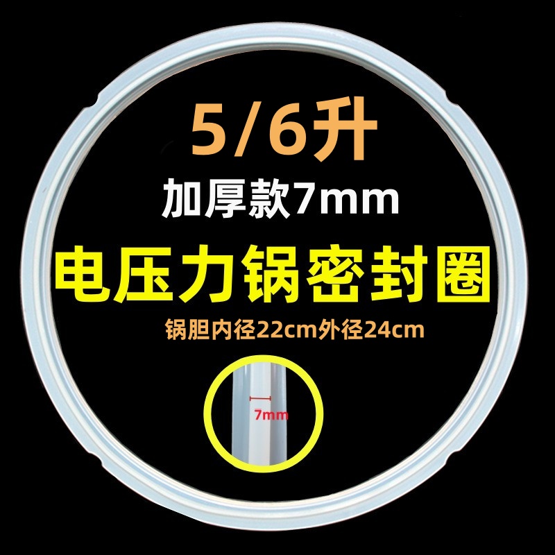 Universal Electric Pressure Cooker Sealing Ring 4L/5L/6L Electric Pressure Cooker Accessories Gasket Rubber Ring Lid Leather Ring