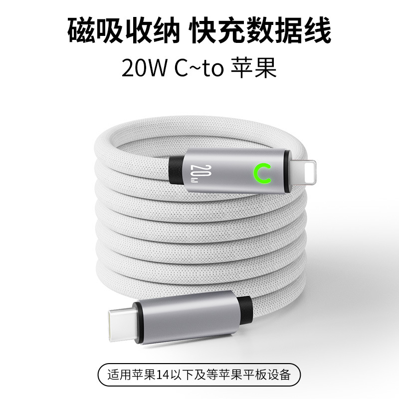 C-苹果（PD）月牙磁吸-白色 · 1米