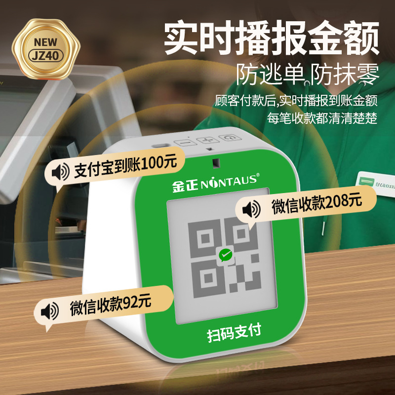 WeChat payment reminder audio Alipay voice broadcaster QR code payment Bluetooth speaker special