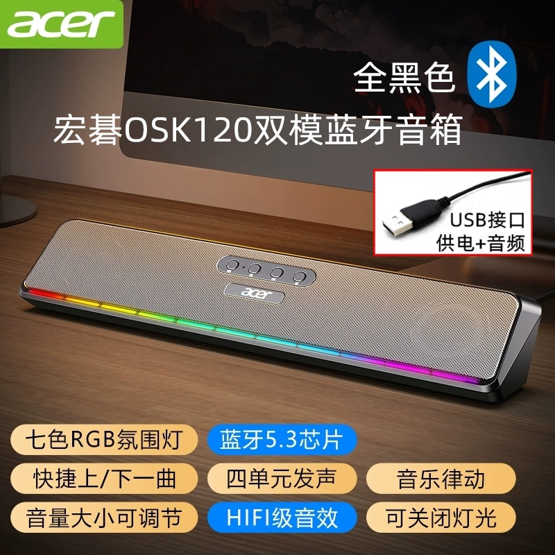 Acer 120 Bluetooth speaker mobile phone tablet all-in-one notebook multimedia luminous speaker wired horn