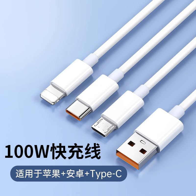 【】120 3-in-1 Charger Fast Charging Set 100W One-to-Three Phone Data Cable Universal