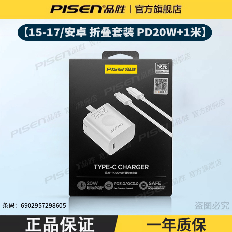 套装折叠款15-16【充电头20W+ 1米】