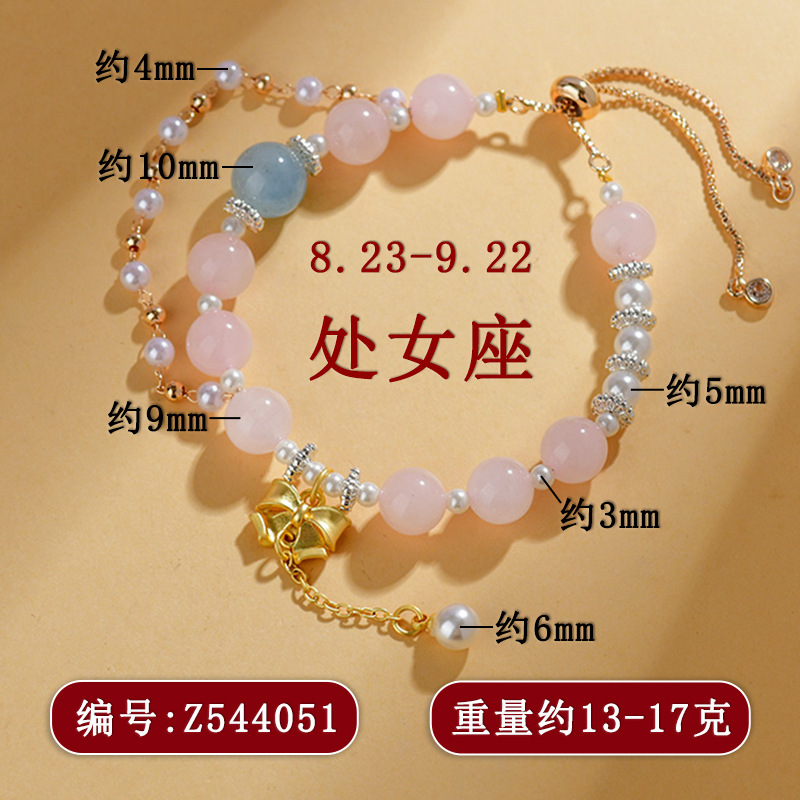 Z544处女座8.23-9.22