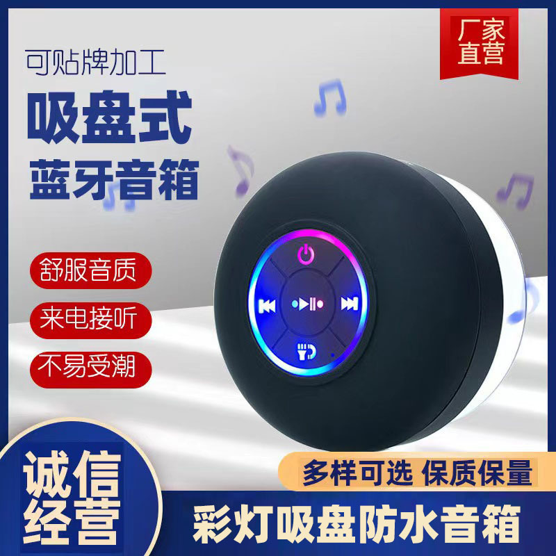 Large Suction Cup Waterproof Bluetooth Speaker Bass Outdoor Portable Home Atmosphere Light Glowing Mini Bathroom Speaker