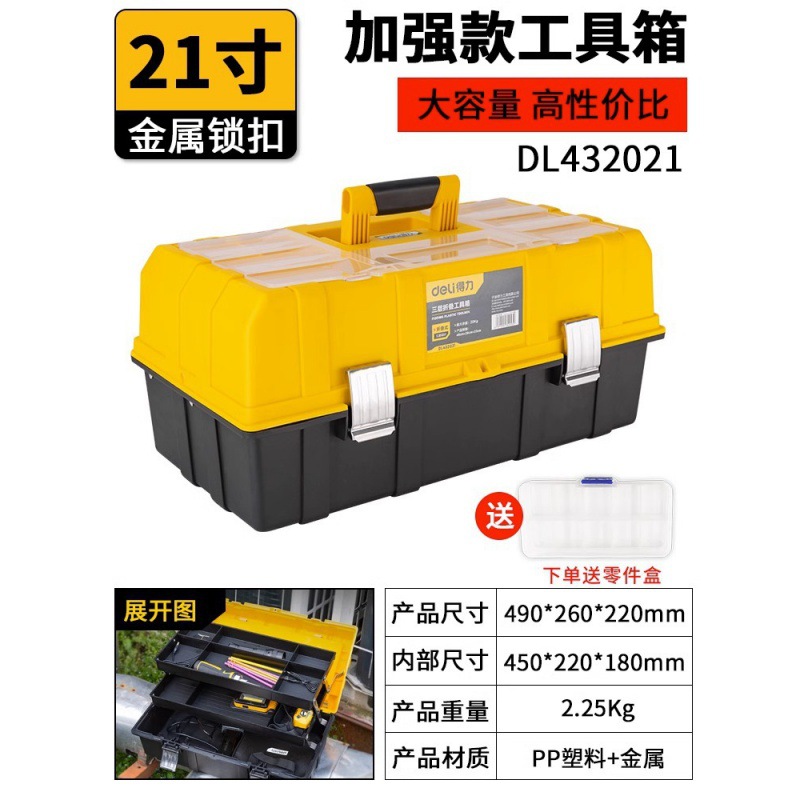 得力旗舰 21寸 三层折叠*pp塑料*多规格*pp塑料*-多规格