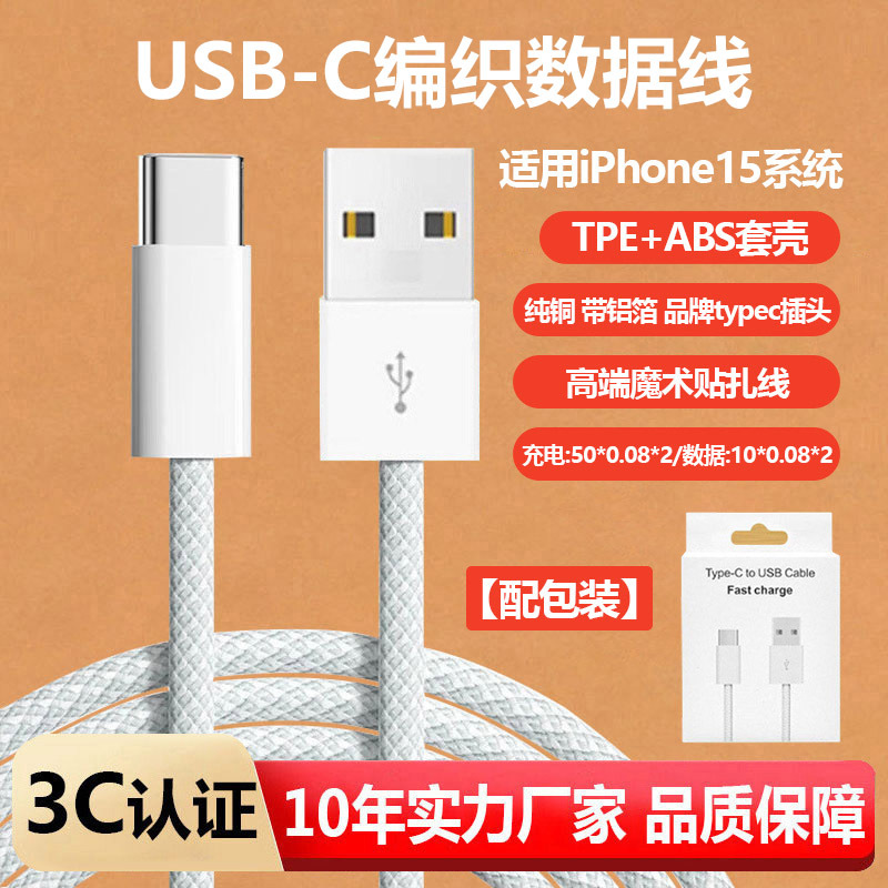 Braided Type-C Fast Charging Cable for iPhone 15/17/17 Pro Max