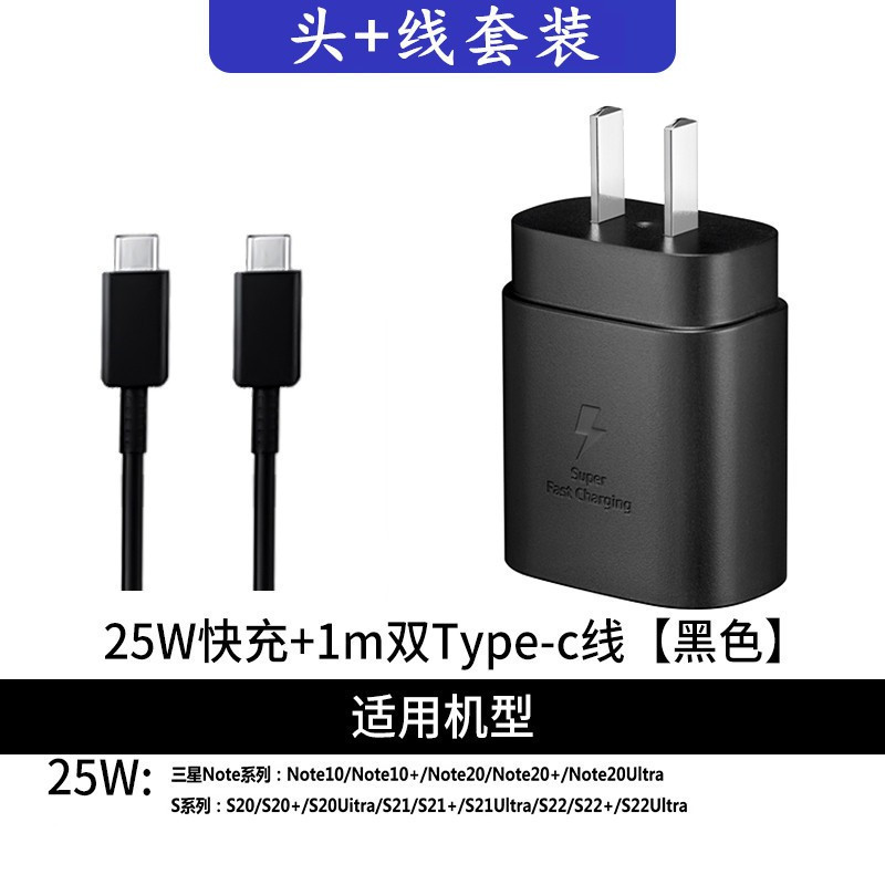 美规【裸机】 · 25W【超级快充】黑色头+1米线