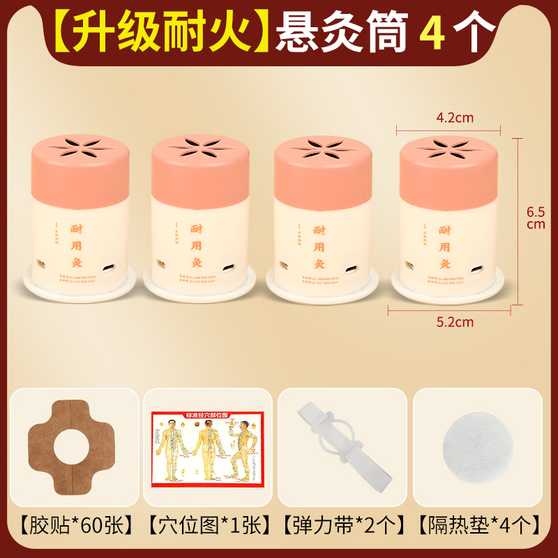 4耐火灸+60胶贴+穴位图+2弹力带+隔热垫*4