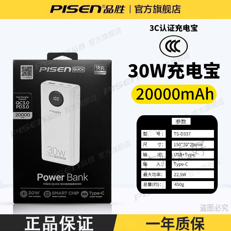 【3C认证】【30W】20000毫安双向快充