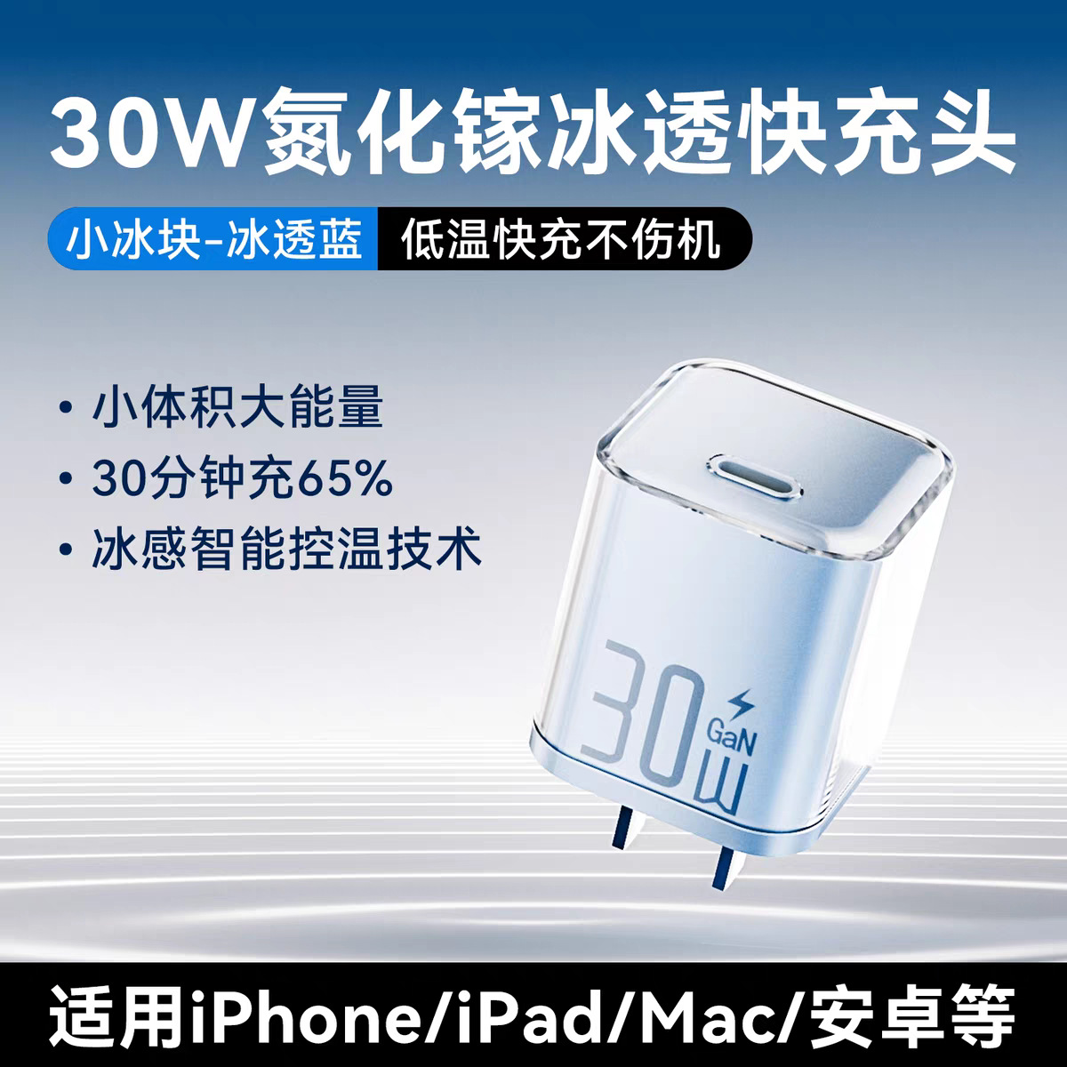透明壳款 · 30W氮化镓【蓝色】快充头